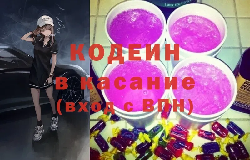 Кодеиновый сироп Lean Purple Drank  Северская 